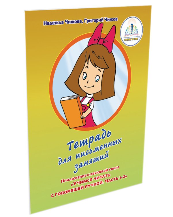 Учимся читать с говорящей ручкой "Знаток" (комплект из 5 кн.)