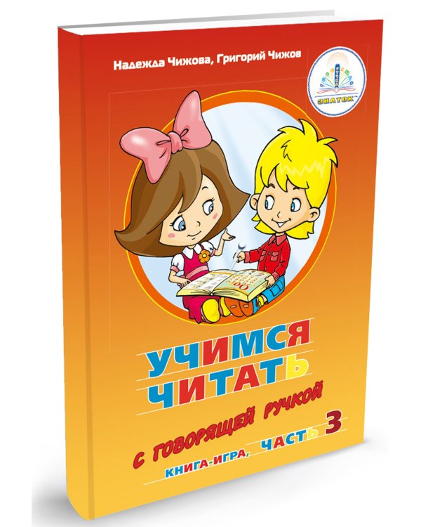 Учимся читать с говорящей ручкой "Знаток" (комплект из 5 кн.)