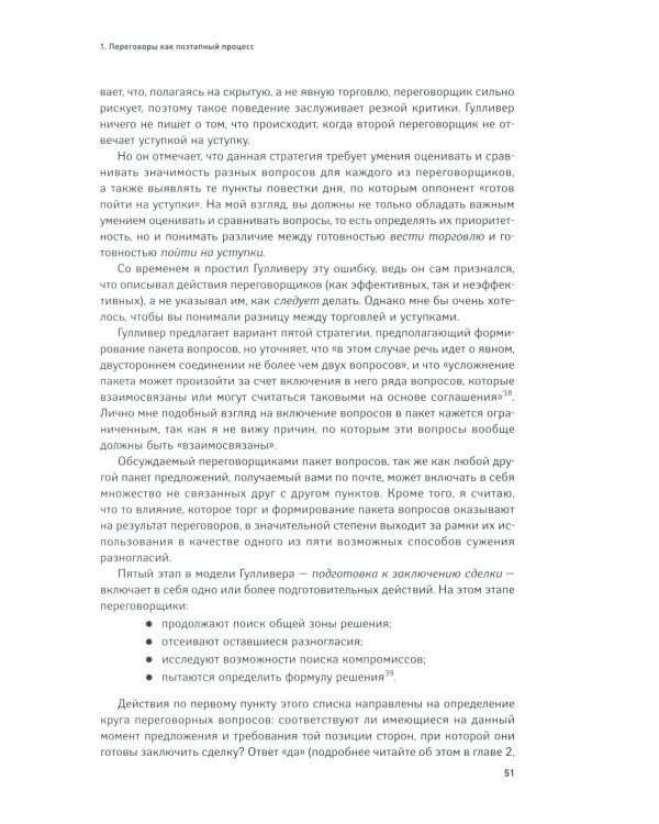 Переговоры: Полный курс. 7-е изд