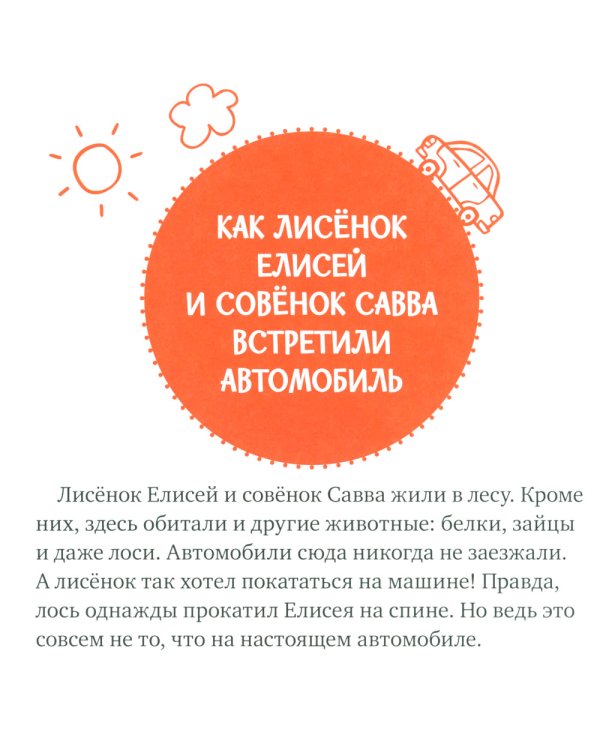 Дополнительное изображение книги «Правила поведения и безопасности в машине»