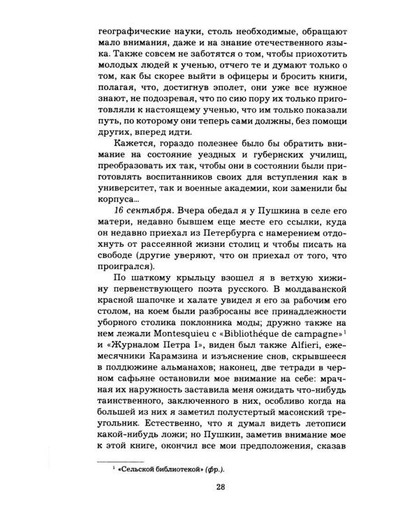 Дополнительное изображение книги «Дневник 1827-1842 годов»