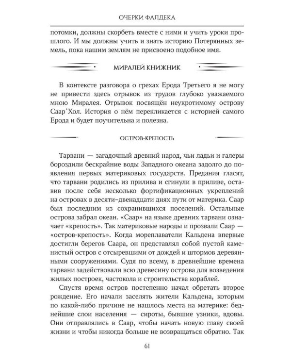 Дополнительное изображение книги «Потерянные земли: царство без короны»