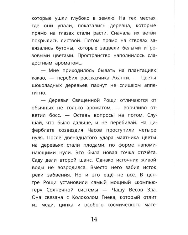 Дополнительное изображение книги «Город танцующих звезд»