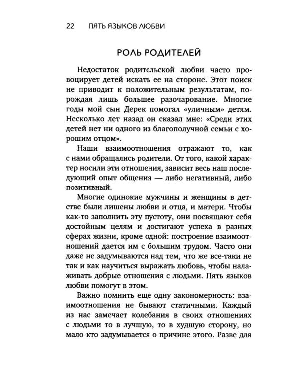 Дополнительное изображение книги «Пять языков любви. Актуально для всех, а не только для супружеских пар (комплект из 2-х одинаковых книг)»