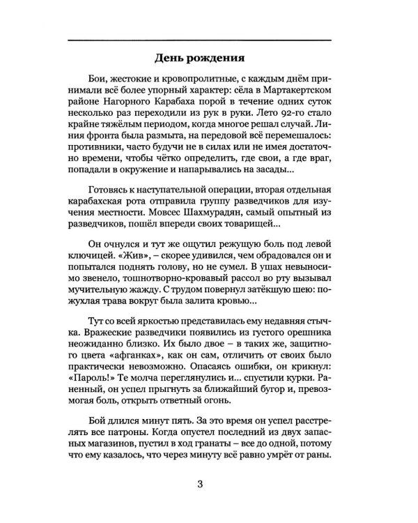 В утробе войны: повести, рассказы