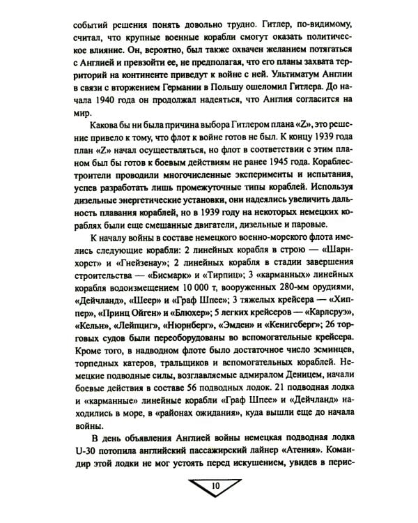 Война на море. 1939-1945. Атлантика. Средиземное море. Тихий океан