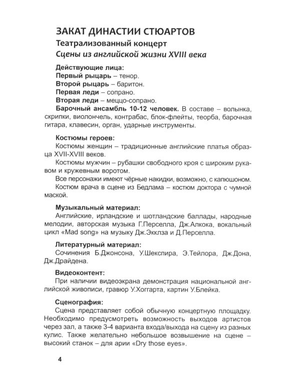 Сценарии к спектаклям-концертам музыкального театра