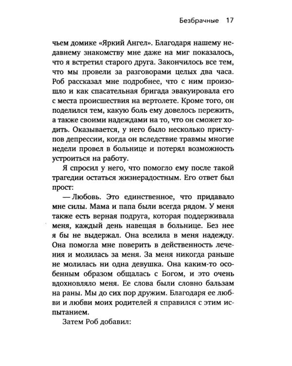 Дополнительное изображение книги «Пять языков любви. Актуально для всех, а не только для супружеских пар (комплект из 2-х одинаковых книг)»