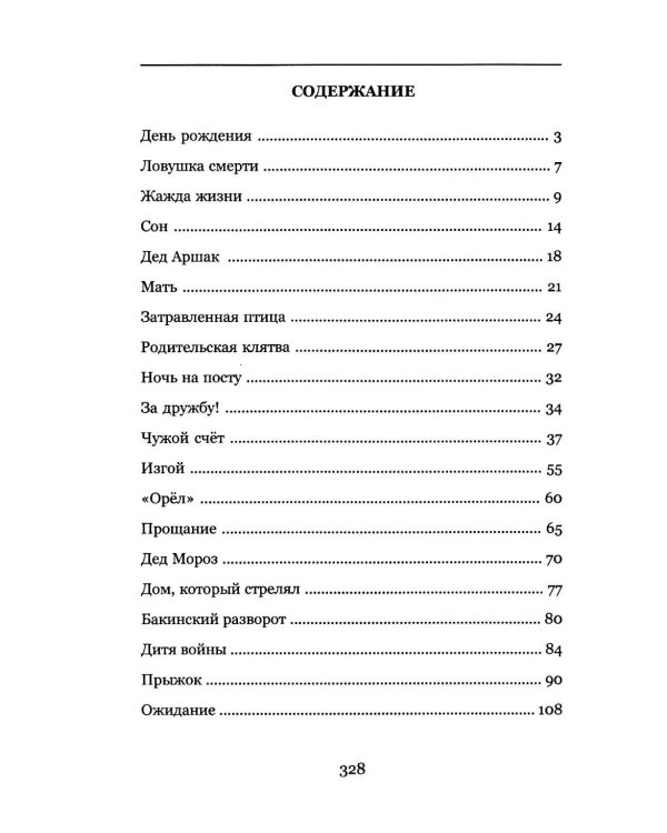 В утробе войны: повести, рассказы