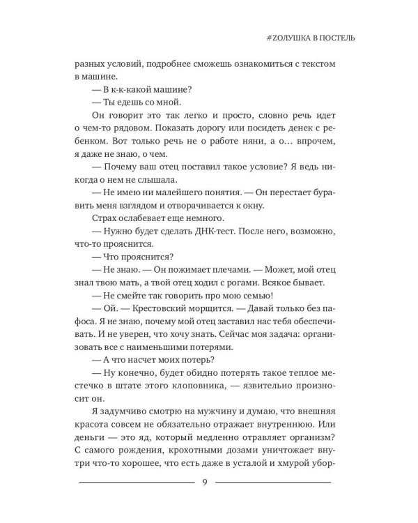 #Zолушка в постель