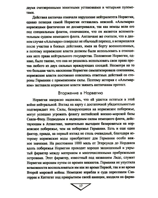 Война на море. 1939-1945. Атлантика. Средиземное море. Тихий океан
