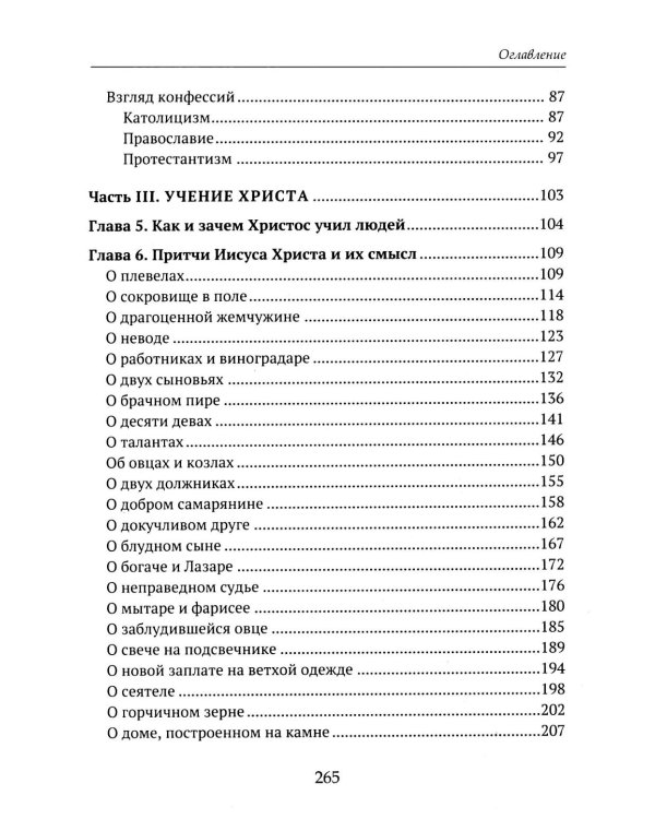 Дополнительное изображение книги «Детям о религии. Христианство»