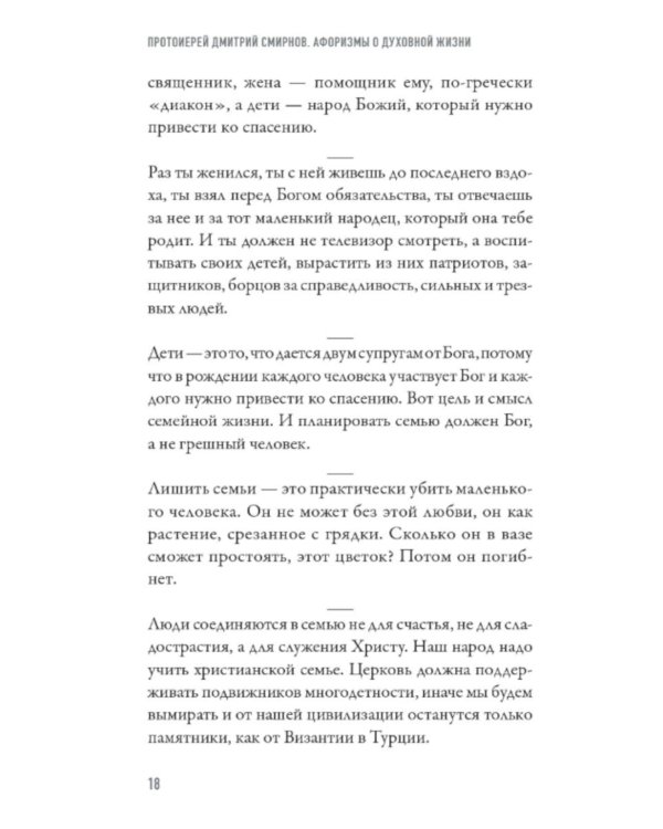 Как жить? Афоризмы протоиерея Димитрия Смирнова
