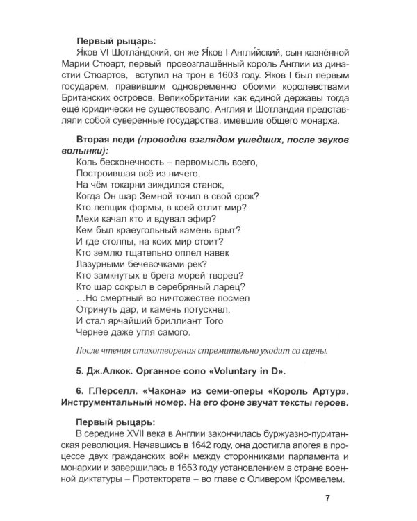 Сценарии к спектаклям-концертам музыкального театра