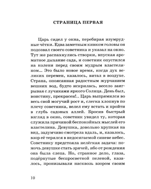 Так умеют любить только боги. Тайные страсти и высшие грезы
