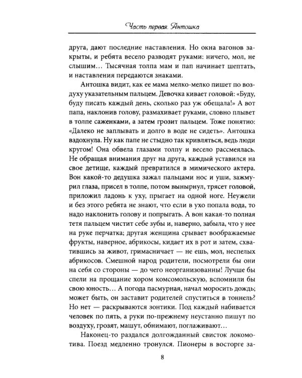 Девочка в бурном море