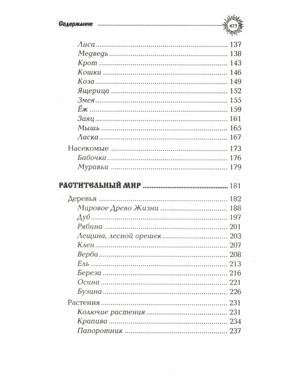 Символы славян