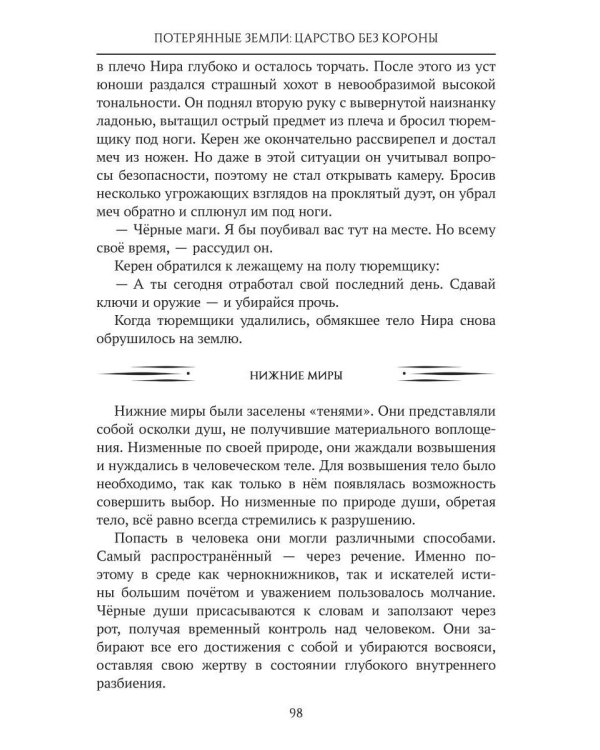 Дополнительное изображение книги «Потерянные земли: царство без короны»