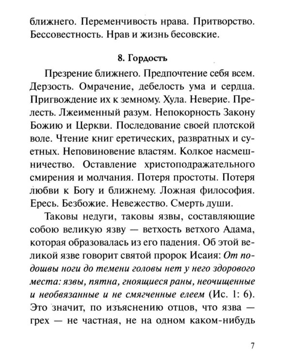 В помощь кающимся