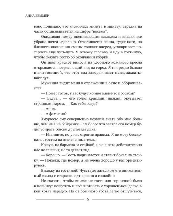 #Zолушка в постель