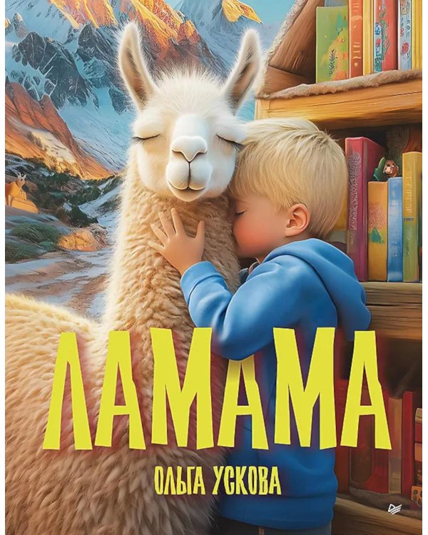 Ламама