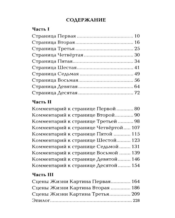 Так умеют любить только боги. Тайные страсти и высшие грезы