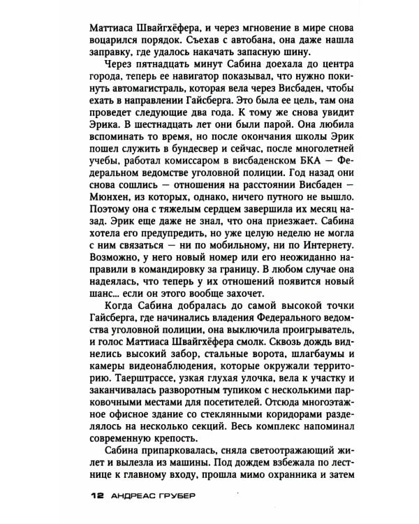 Смертный приговор