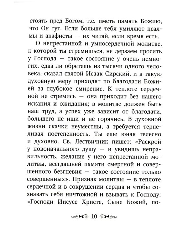 Письма Валаамского старца, схиигумена Иоанна (Алексеева)