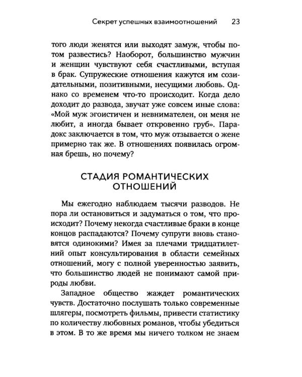 Дополнительное изображение книги «Пять языков любви. Актуально для всех, а не только для супружеских пар (комплект из 2-х одинаковых книг)»