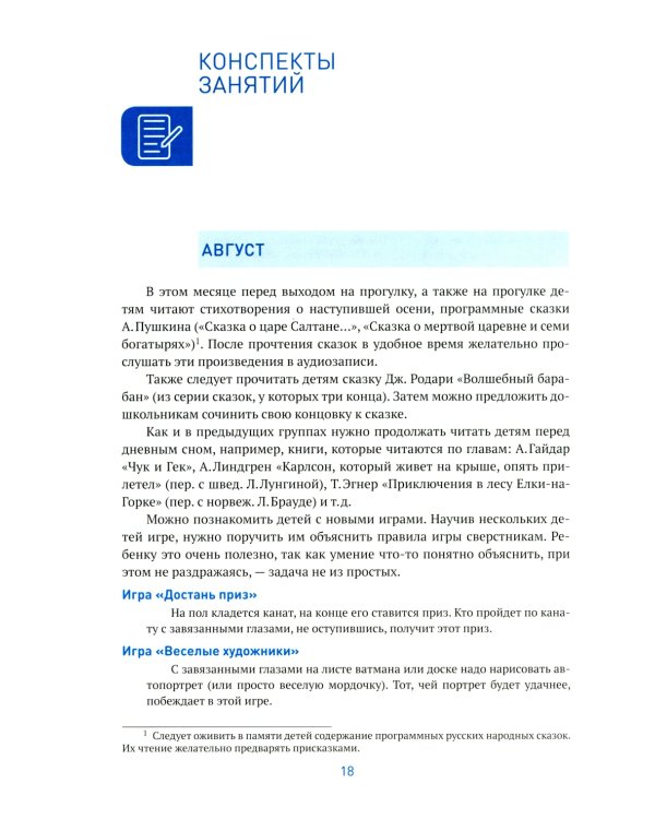 Развитие речи в детском саду. Конспекты занятий с детьми 6-7 лет. 2-е изд., испр. и доп