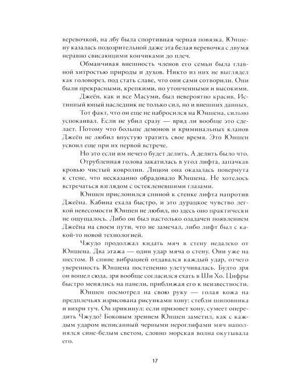 Обезьяний лес. Т. 1