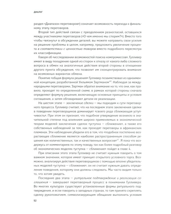 Переговоры: Полный курс. 7-е изд
