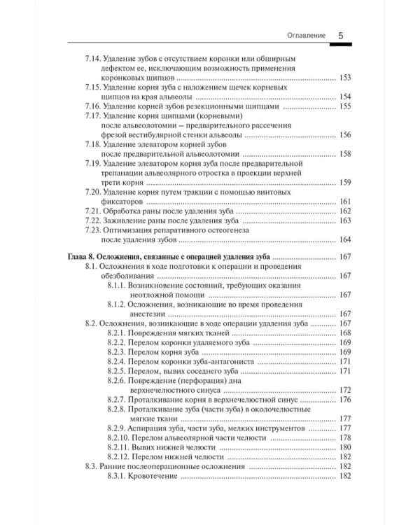Пропедевтика хирургической стоматологии: Учебное пособие. 7-е изд