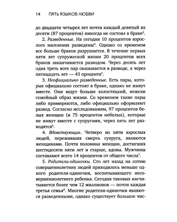 Дополнительное изображение книги «Пять языков любви. Актуально для всех, а не только для супружеских пар (комплект из 2-х одинаковых книг)»
