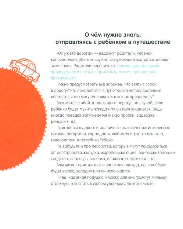 Дополнительное изображение книги «Правила поведения и безопасности в машине»