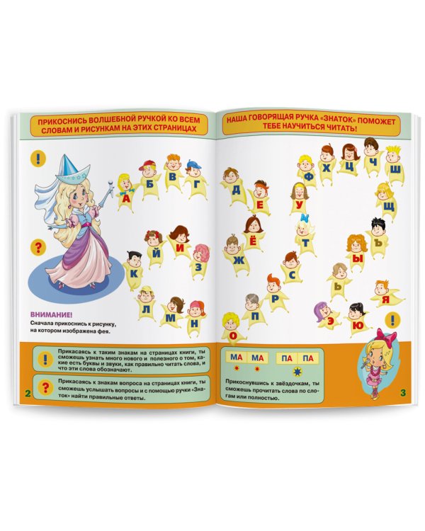 Учимся читать с говорящей ручкой "Знаток" (комплект из 5 кн.)