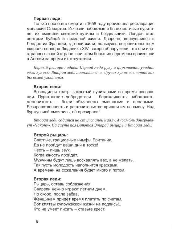Сценарии к спектаклям-концертам музыкального театра