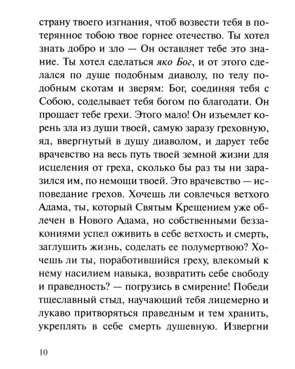 В помощь кающимся
