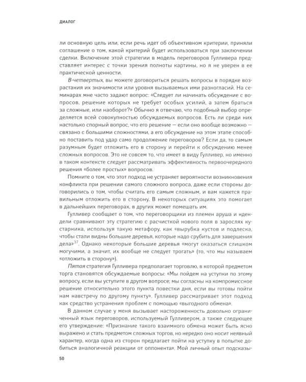 Переговоры: Полный курс. 7-е изд