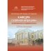 Дополнительное изображение книги «Кафедра судебной медицины Сеченовского Университета. 215 лет со дня основания»