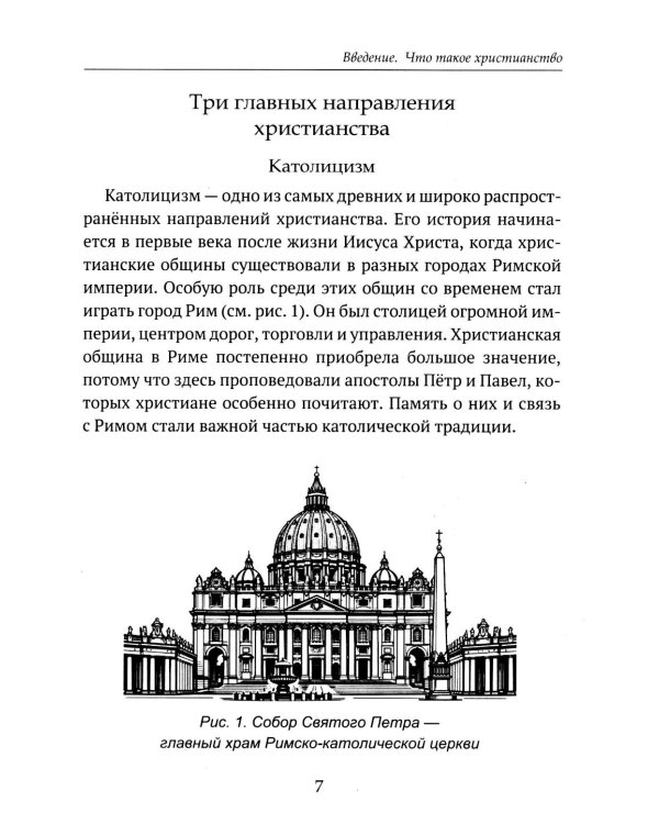 Дополнительное изображение книги «Детям о религии. Христианство»