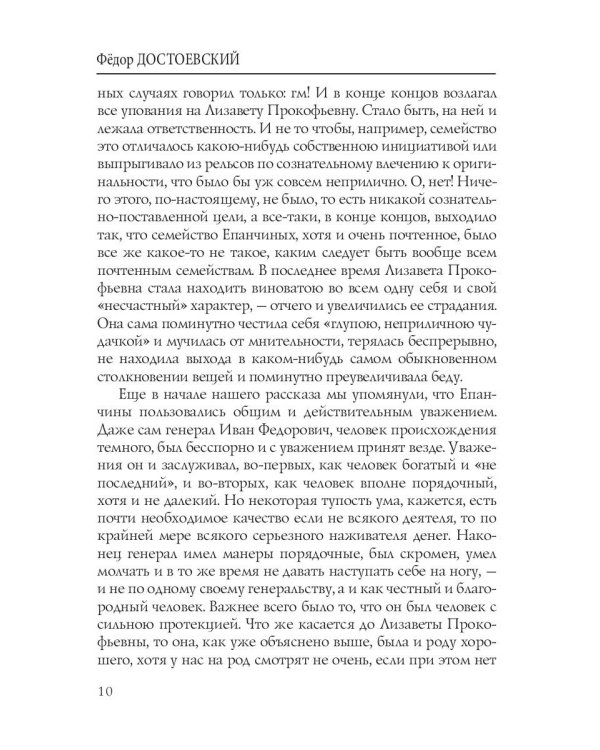 Идиот. Том 2