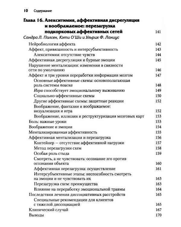 Нейробиология и лечение травматической диссоциации. Т. 2. Методы лечения