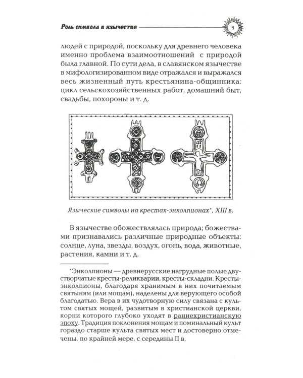 Символы славян