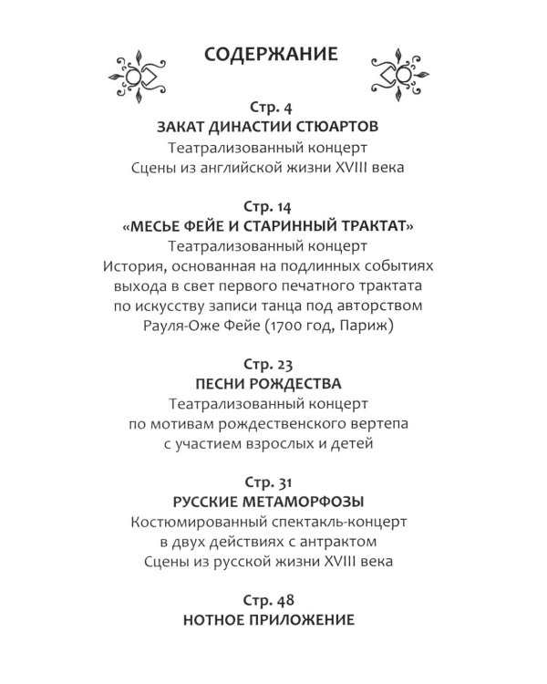 Сценарии к спектаклям-концертам музыкального театра