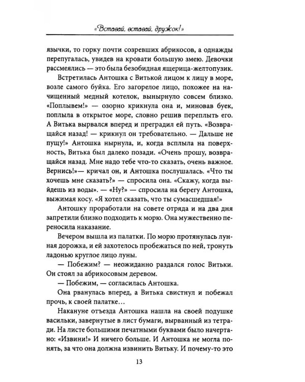 Девочка в бурном море