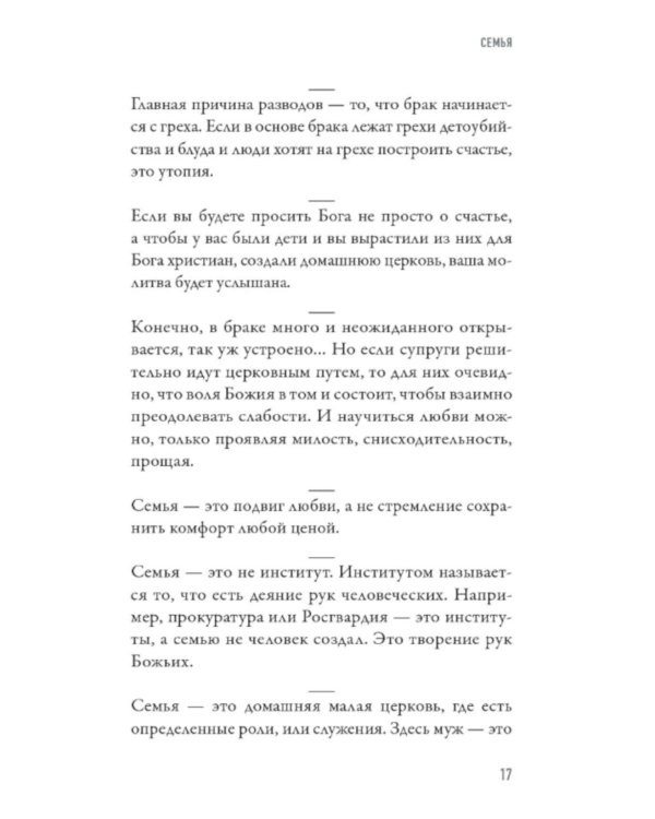 Как жить? Афоризмы протоиерея Димитрия Смирнова