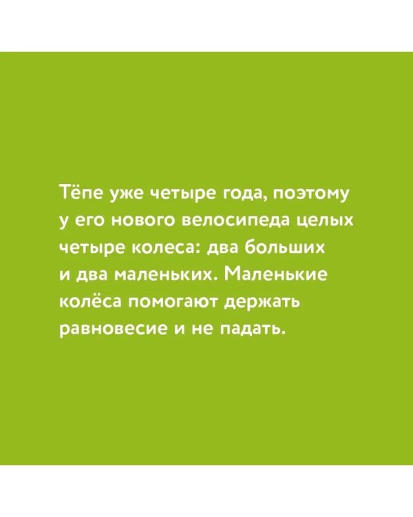 Медвежонок Тепа катается на велосипеде