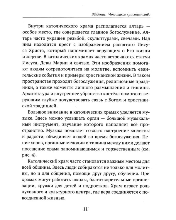 Дополнительное изображение книги «Детям о религии. Христианство»