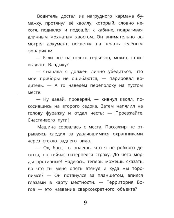 Дополнительное изображение книги «Город танцующих звезд»